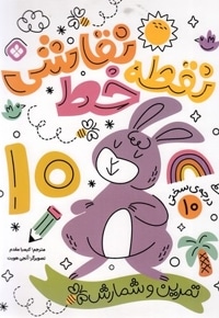 نقطه خط نقاشی 10